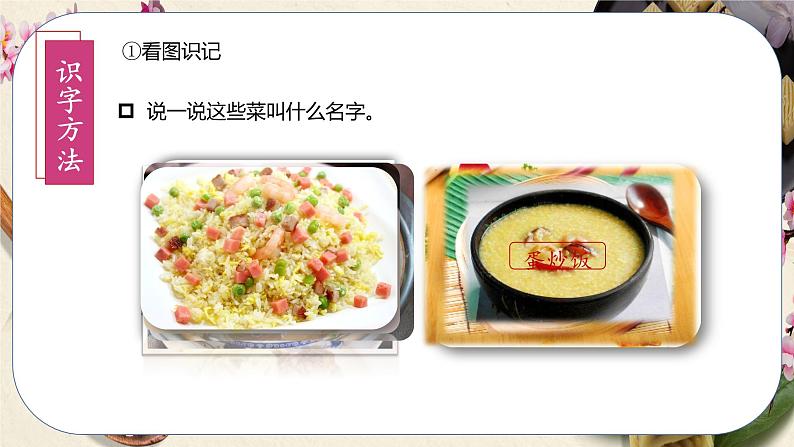 识字4《中国美食》(教学课件)-【上好课】二年级语文下册 第7页
