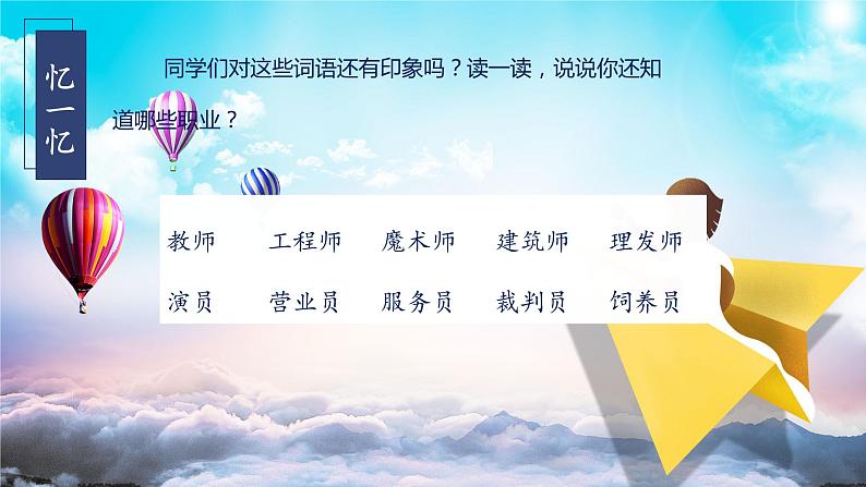 口语交际:长大以后做什么(教学课件)精编部编版二年级语文下册第6页