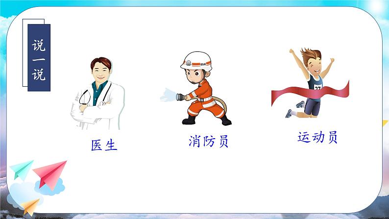 口语交际:长大以后做什么(教学课件)精编部编版二年级语文下册第7页
