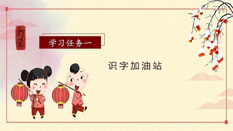 语文园地三(课件+教案+学习任务单+分层作业)精编部编版二年级语文下册02