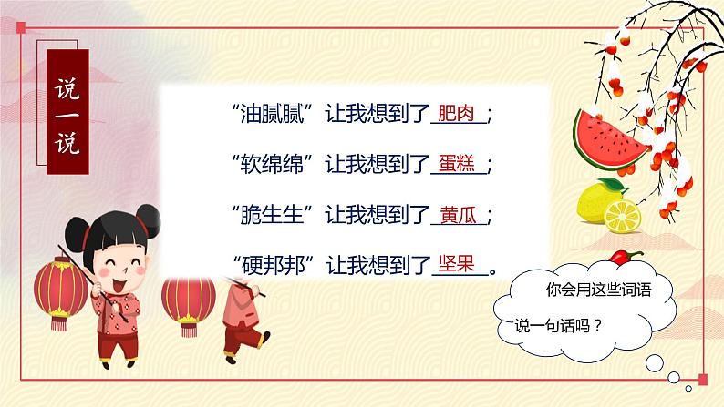 语文园地三(课件+教案+学习任务单+分层作业)精编部编版二年级语文下册07