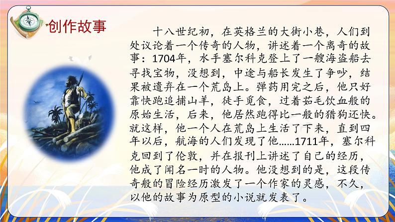 第5课《鲁滨逊漂流记(节选)》第一课时(教学课件+教学设计+学习任务单+分层作业)六年级语文下册部编版03