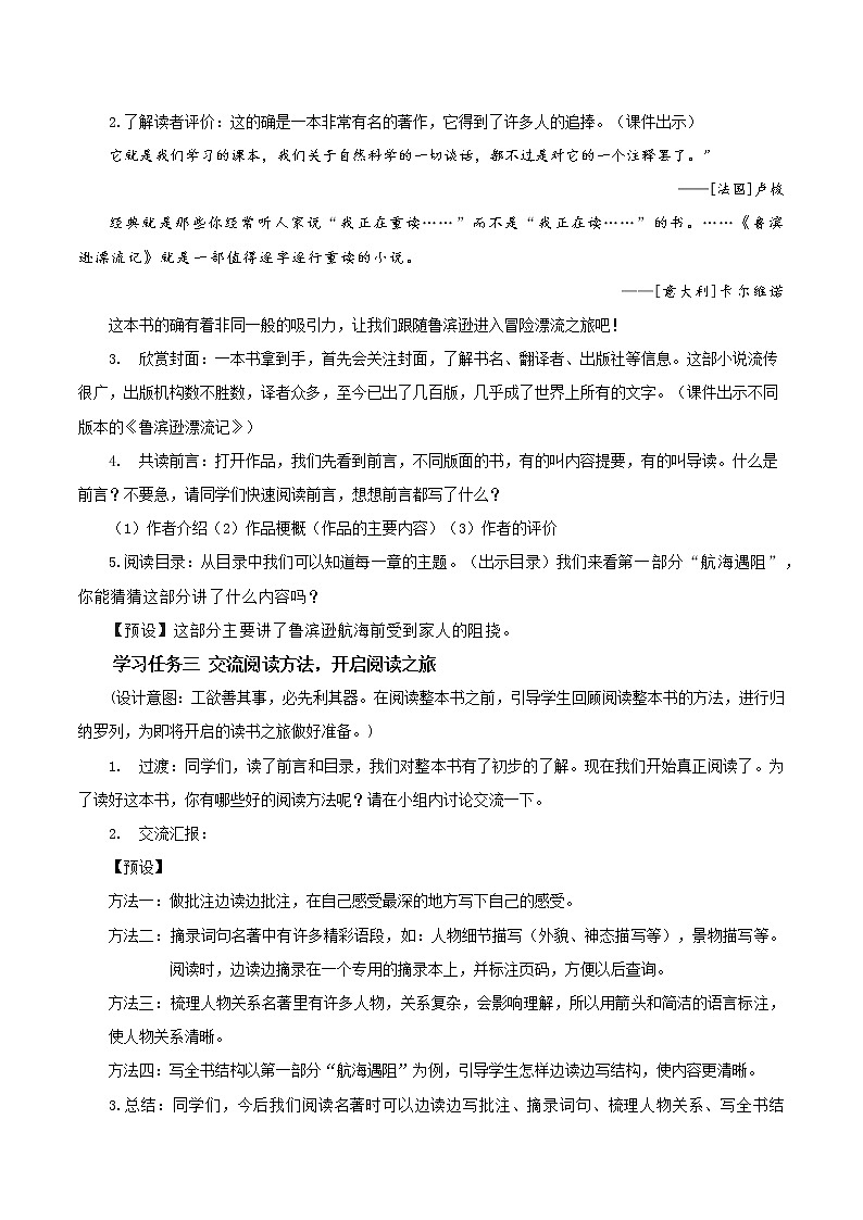 快乐读书吧:漫步世界名著花园(教学设计)六年级语文下册部编版第2页