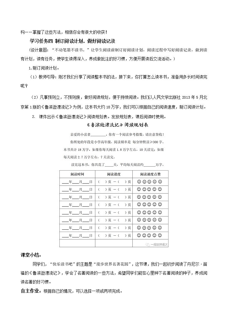 快乐读书吧:漫步世界名著花园(教学设计)六年级语文下册部编版第3页