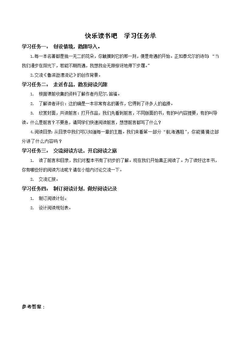 快乐读书吧:漫步世界名著花园(学习任务单)六年级语文下册部编版第1页