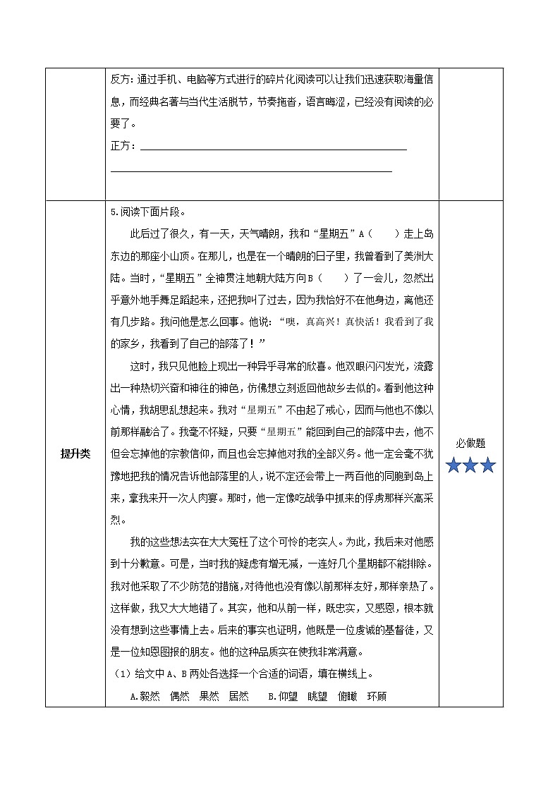 快乐读书吧:漫步世界名著花园(分层作业)六年级语文下册部编版第2页