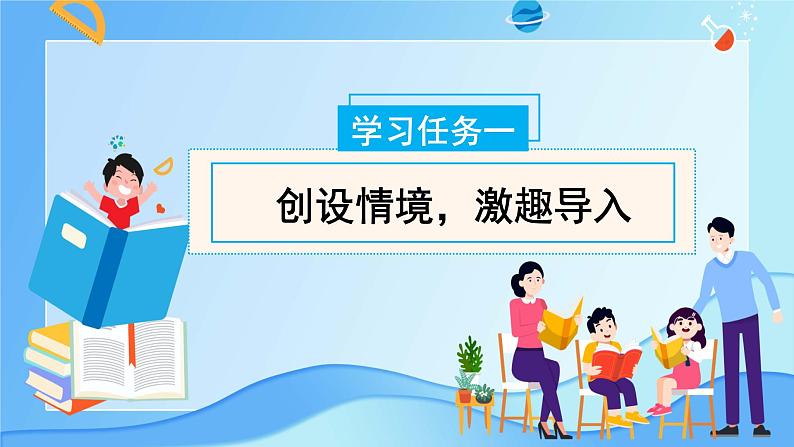 快乐读书吧:漫步世界名著花园(教学课件)六年级语文下册部编版第2页