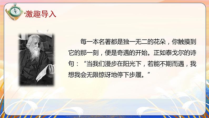 快乐读书吧:漫步世界名著花园(教学课件)六年级语文下册部编版第3页