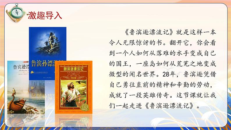 快乐读书吧:漫步世界名著花园(教学课件)六年级语文下册部编版第4页