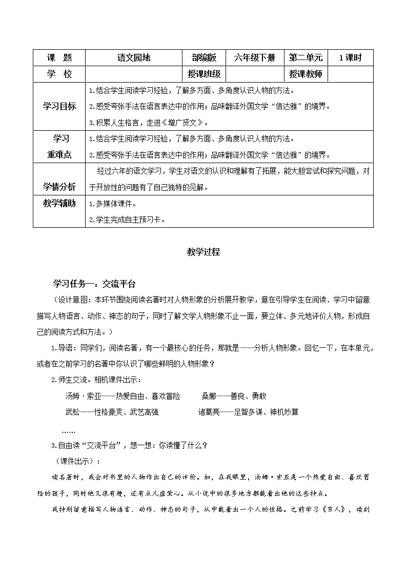《语文园地二》(教学课件+教学设计+学习任务单+分层作业)六年级语文下册部编版01