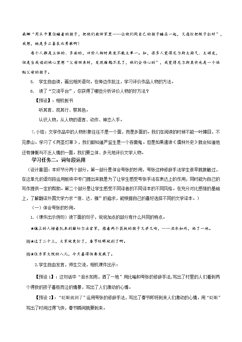 《语文园地二》(教学课件+教学设计+学习任务单+分层作业)六年级语文下册部编版02