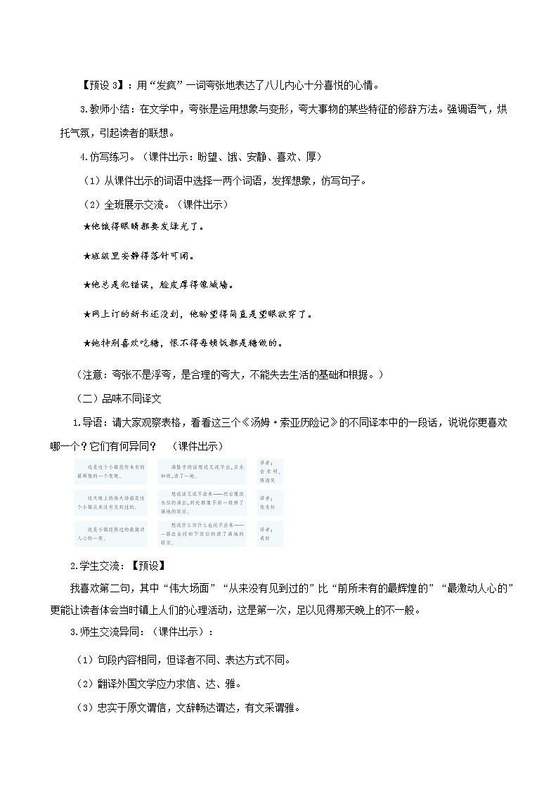 《语文园地二》(教学课件+教学设计+学习任务单+分层作业)六年级语文下册部编版03