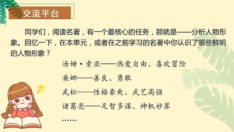 《语文园地二》(教学课件+教学设计+学习任务单+分层作业)六年级语文下册部编版03