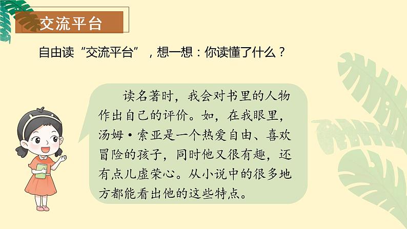 《语文园地二》(教学课件+教学设计+学习任务单+分层作业)六年级语文下册部编版04