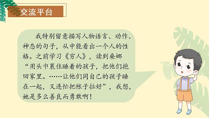 《语文园地二》(教学课件+教学设计+学习任务单+分层作业)六年级语文下册部编版05