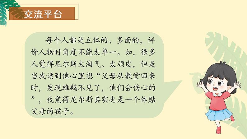 《语文园地二》(教学课件+教学设计+学习任务单+分层作业)六年级语文下册部编版06