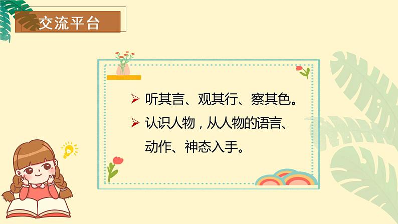 《语文园地二》(教学课件+教学设计+学习任务单+分层作业)六年级语文下册部编版07