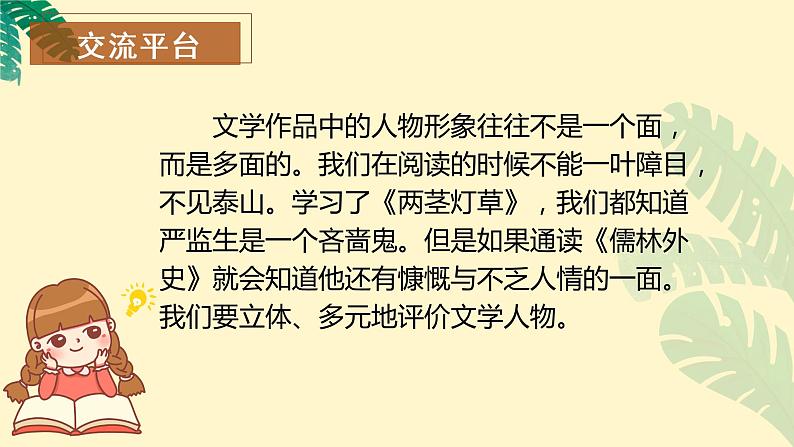 《语文园地二》(教学课件+教学设计+学习任务单+分层作业)六年级语文下册部编版08