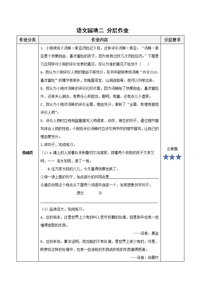 《语文园地二》(教学课件+教学设计+学习任务单+分层作业)六年级语文下册部编版01