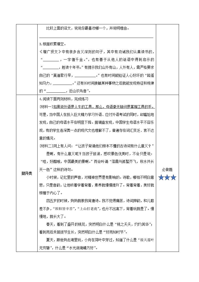 《语文园地二》(教学课件+教学设计+学习任务单+分层作业)六年级语文下册部编版02