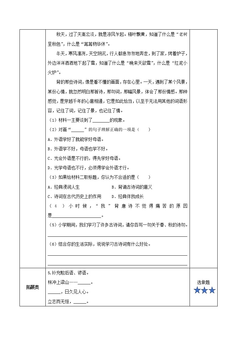 《语文园地二》(教学课件+教学设计+学习任务单+分层作业)六年级语文下册部编版03