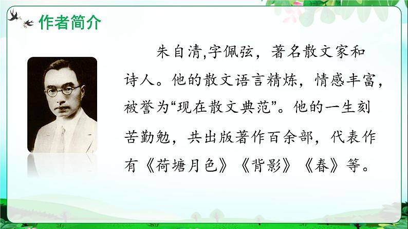 第8课《匆匆》第一课时(教学课件)六年级语文下册部编版第6页