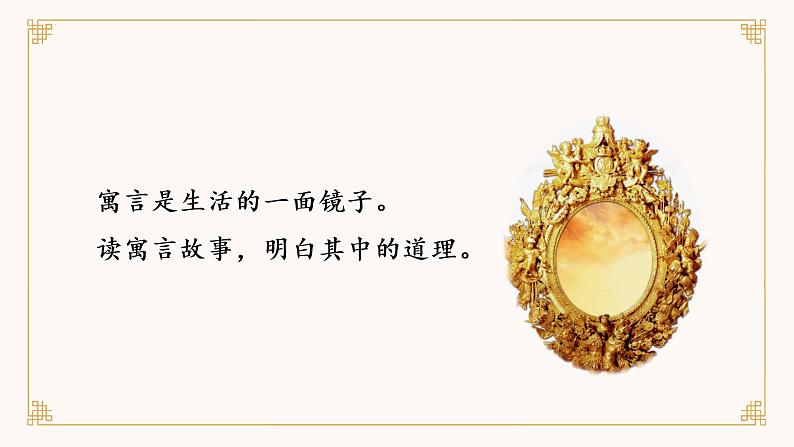第5课《守株待兔》(第一课时)(教学课件)三年级语文下册 部编版第5页