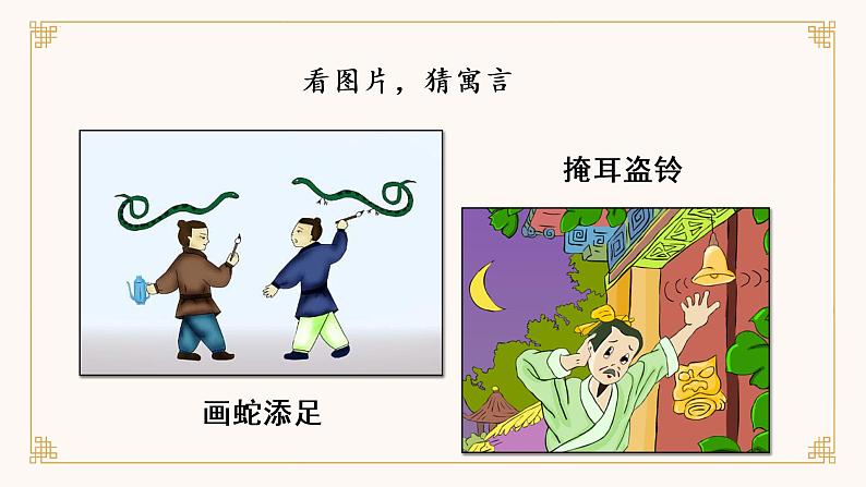 第5课《守株待兔》(第一课时)(教学课件)三年级语文下册 部编版第7页