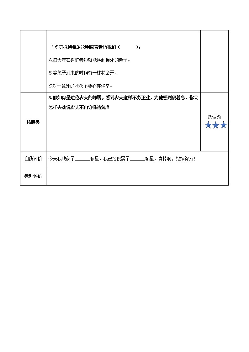 第5课《守株待兔》(第一课时)(分层作业)三年级语文下册 部编版第2页