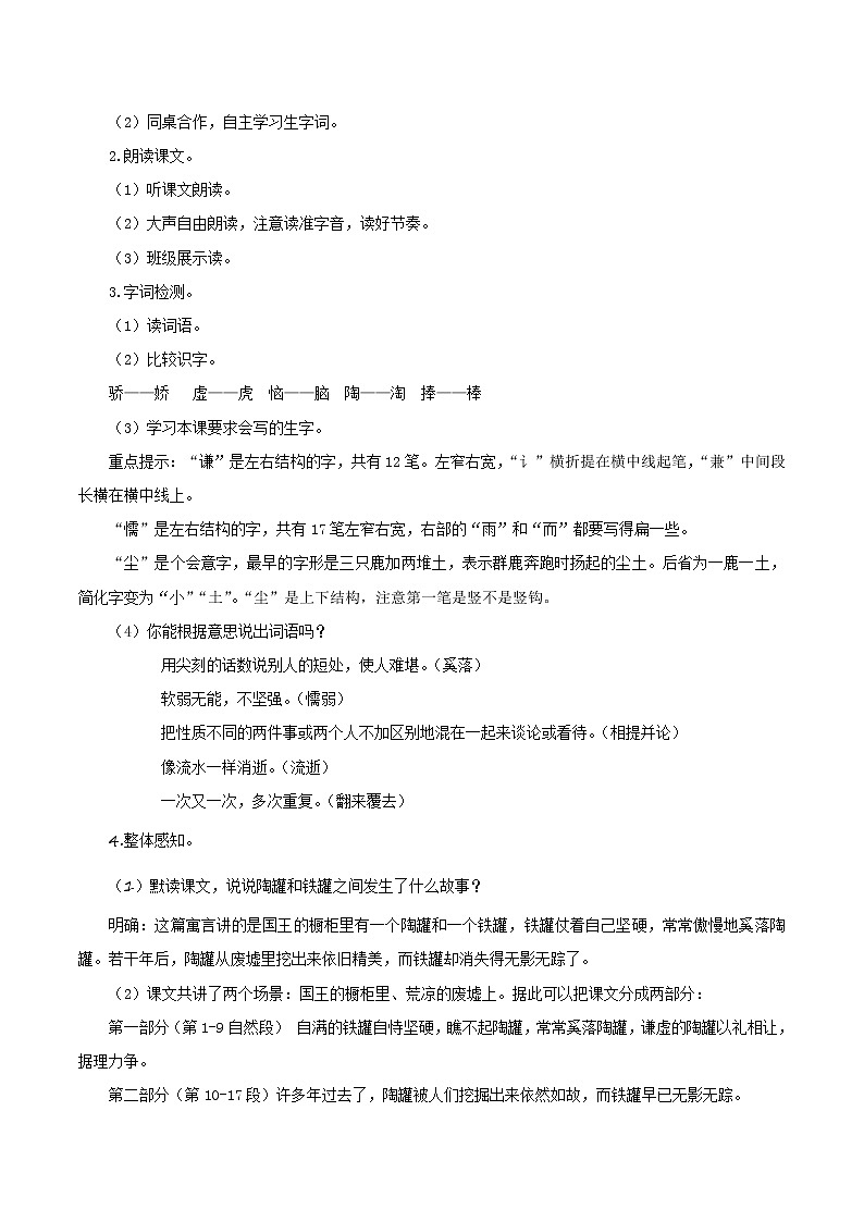 第6课《陶罐和铁罐》(第一课时)(教学课件+教学设计+学习任务单+分层作业)三年级语文下册 部编版02