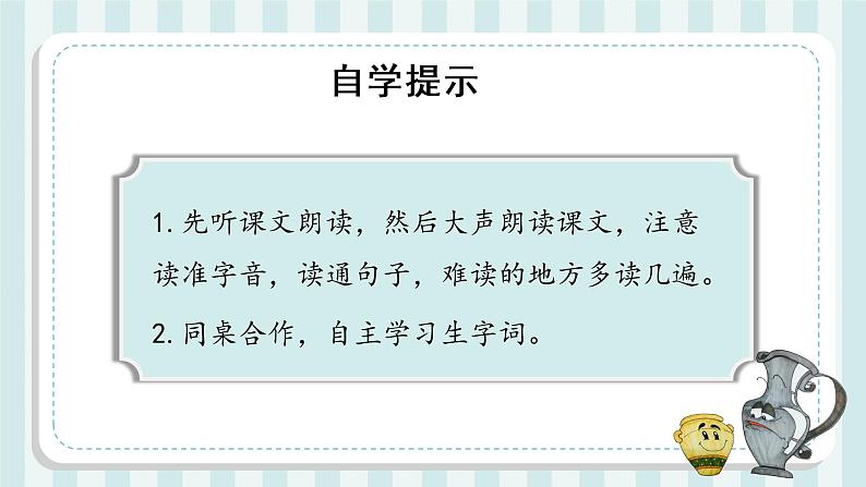 第6课《陶罐和铁罐》(第一课时)(教学课件+教学设计+学习任务单+分层作业)三年级语文下册 部编版06