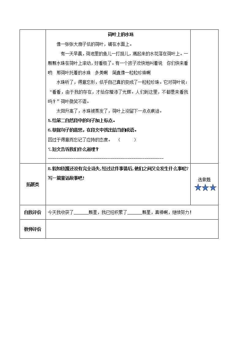 第6课《陶罐和铁罐》(第二课时)(分层作业)三年级语文下册 部编版第2页