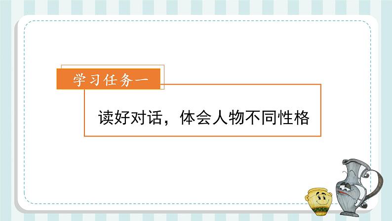第6课《陶罐和铁罐》(第二课时)(教学课件)三年级语文下册 部编版第3页