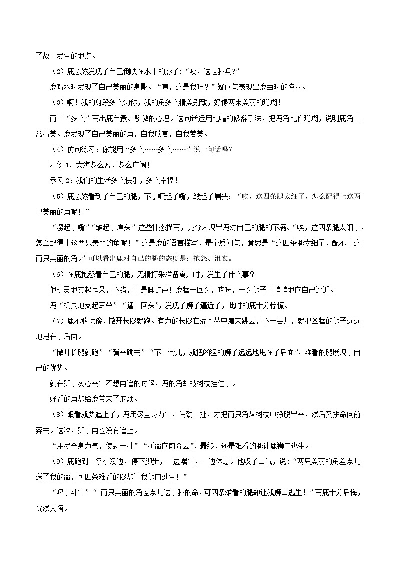 第7课《鹿角和鹿腿》(第二课时)(教学设计)三年级语文下册 部编版第2页