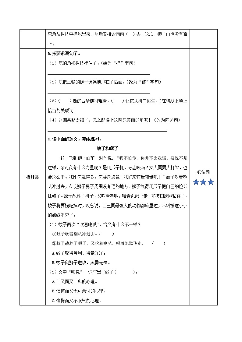 第7课《鹿角和鹿腿》(第二课时)(分层作业)三年级语文下册 部编版第2页