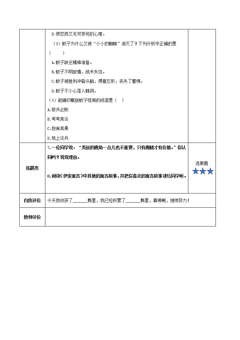 第7课《鹿角和鹿腿》(第二课时)(分层作业)三年级语文下册 部编版第3页