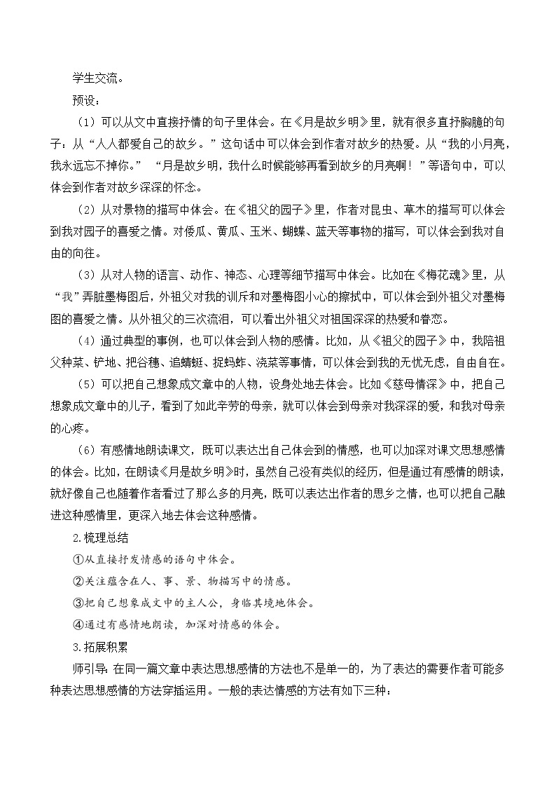 语文园地一（教学课件+教案+学习任务单+分层作业）五年级语文下册部编版02