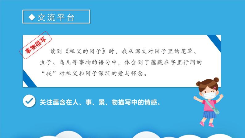 语文园地一（教学课件+教案+学习任务单+分层作业）五年级语文下册部编版05