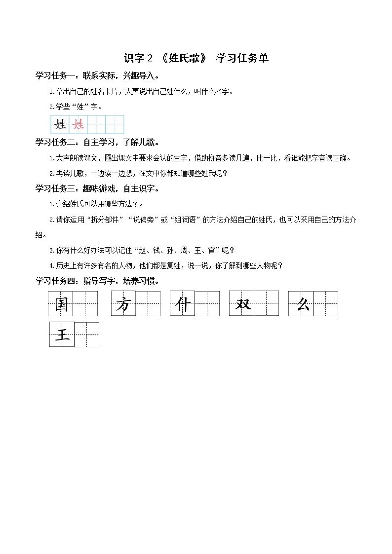 识字2《姓氏歌》(教学课件+教案+学习任务单+分层作业)一年级语文下册部编版01