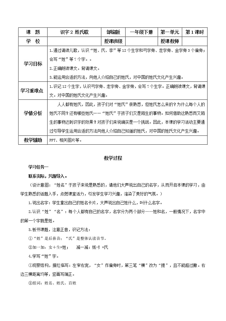 识字2《姓氏歌》(教学课件+教案+学习任务单+分层作业)一年级语文下册部编版01