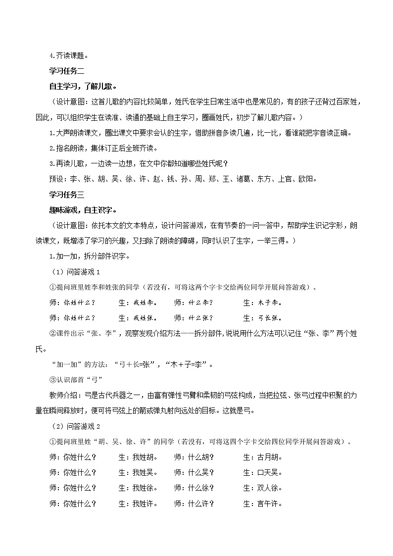 识字2《姓氏歌》(教学课件+教案+学习任务单+分层作业)一年级语文下册部编版02