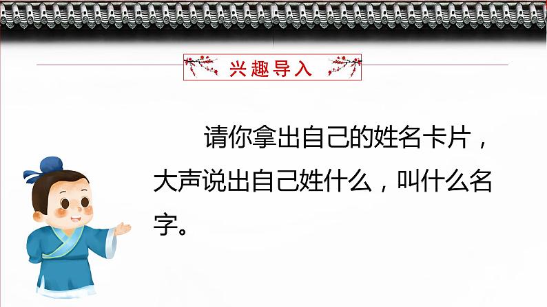 识字2《姓氏歌》(教学课件+教案+学习任务单+分层作业)一年级语文下册部编版03