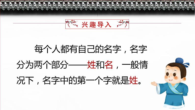 识字2《姓氏歌》(教学课件+教案+学习任务单+分层作业)一年级语文下册部编版04