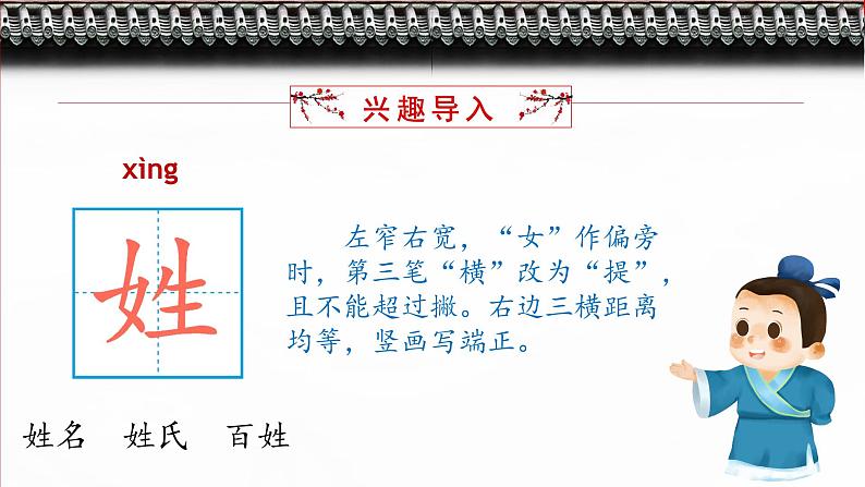 识字2《姓氏歌》(教学课件+教案+学习任务单+分层作业)一年级语文下册部编版06