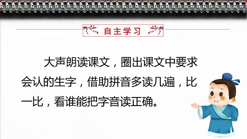 识字2《姓氏歌》(教学课件+教案+学习任务单+分层作业)一年级语文下册部编版08