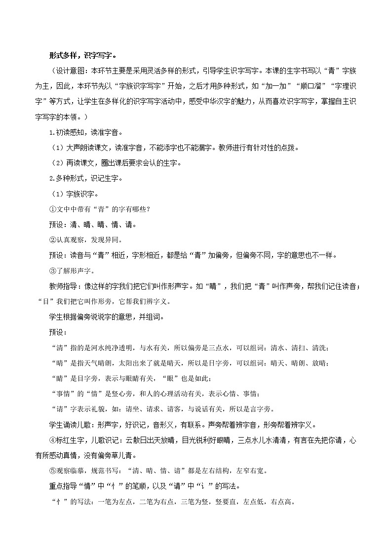 识字3《小青蛙》(教学课件+教案+学习任务单+分层作业)一年级语文下册部编版02
