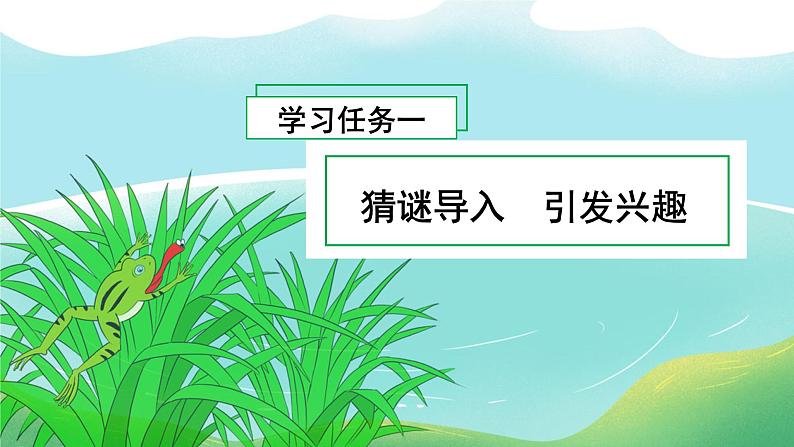 识字3《小青蛙》(教学课件+教案+学习任务单+分层作业)一年级语文下册部编版02