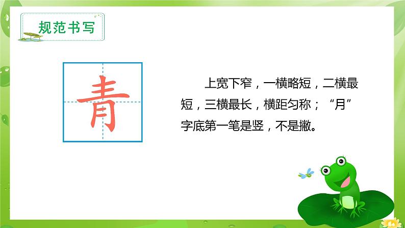 识字3《小青蛙》(教学课件+教案+学习任务单+分层作业)一年级语文下册部编版04