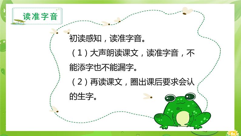 识字3《小青蛙》(教学课件+教案+学习任务单+分层作业)一年级语文下册部编版06