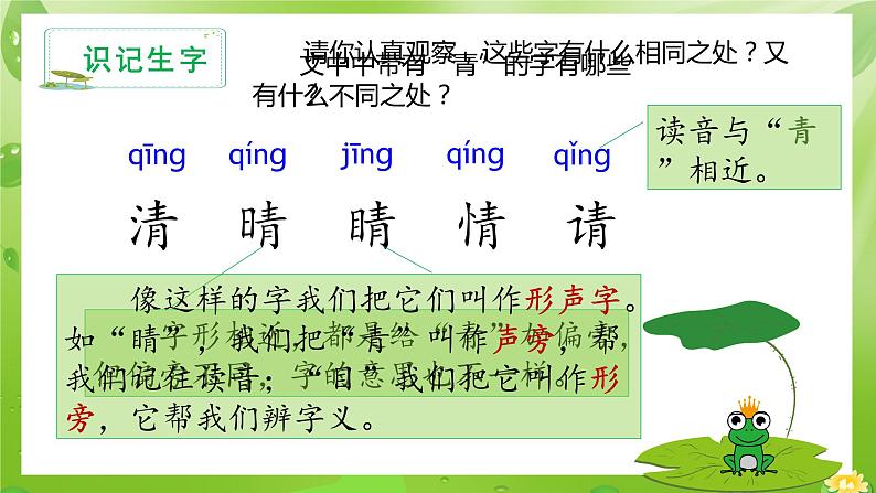 识字3《小青蛙》(教学课件+教案+学习任务单+分层作业)一年级语文下册部编版07